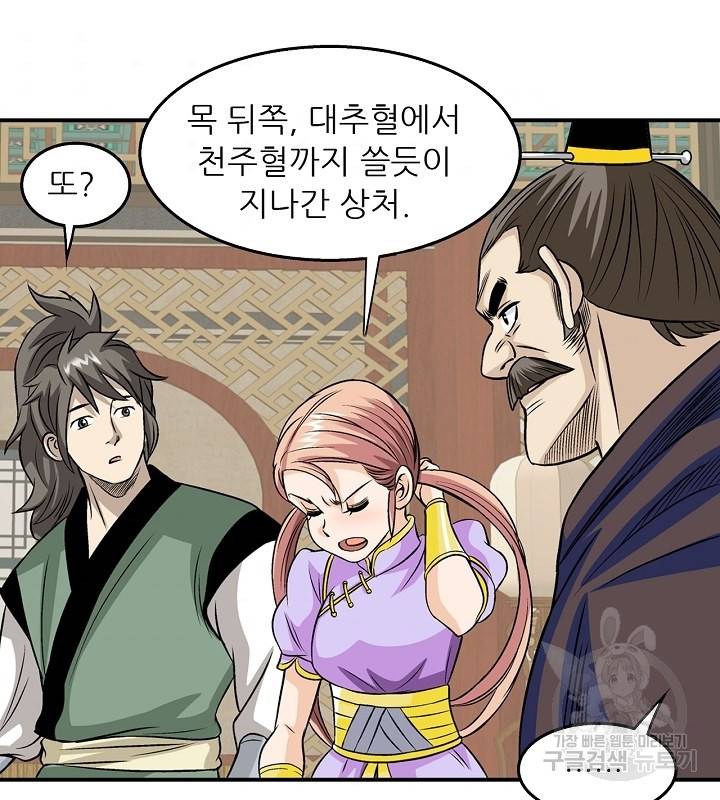 광룡기 36화 68