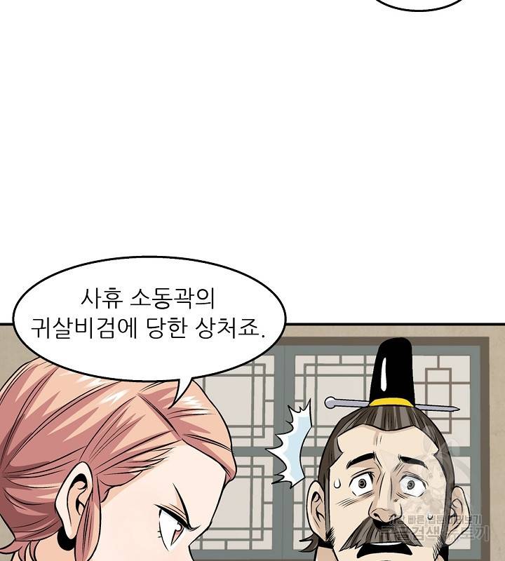 광룡기 36화 69