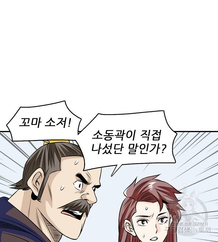 광룡기 36화 72