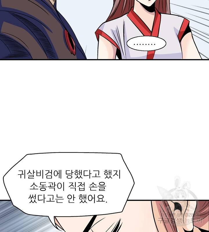 광룡기 36화 73