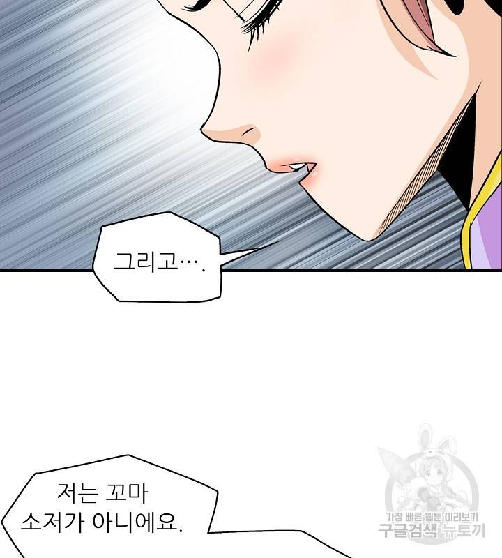 광룡기 36화 74