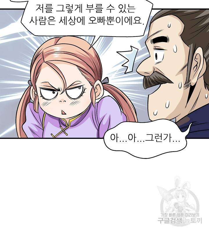 광룡기 36화 75