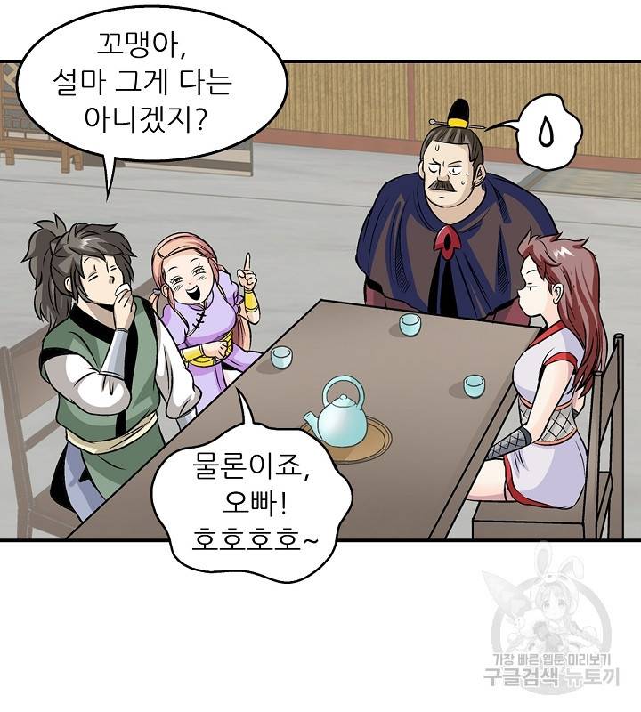 광룡기 36화 76