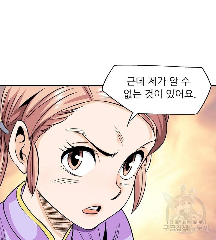 광룡기 36화 77