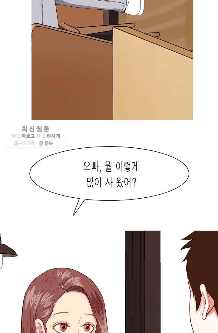 웃게 해 줘서 고마워 29화 다시 나타난 민유리 10