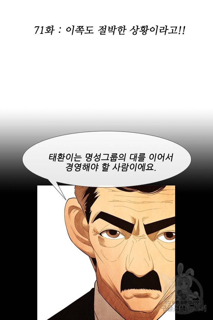 미슐랭스타 71화 2