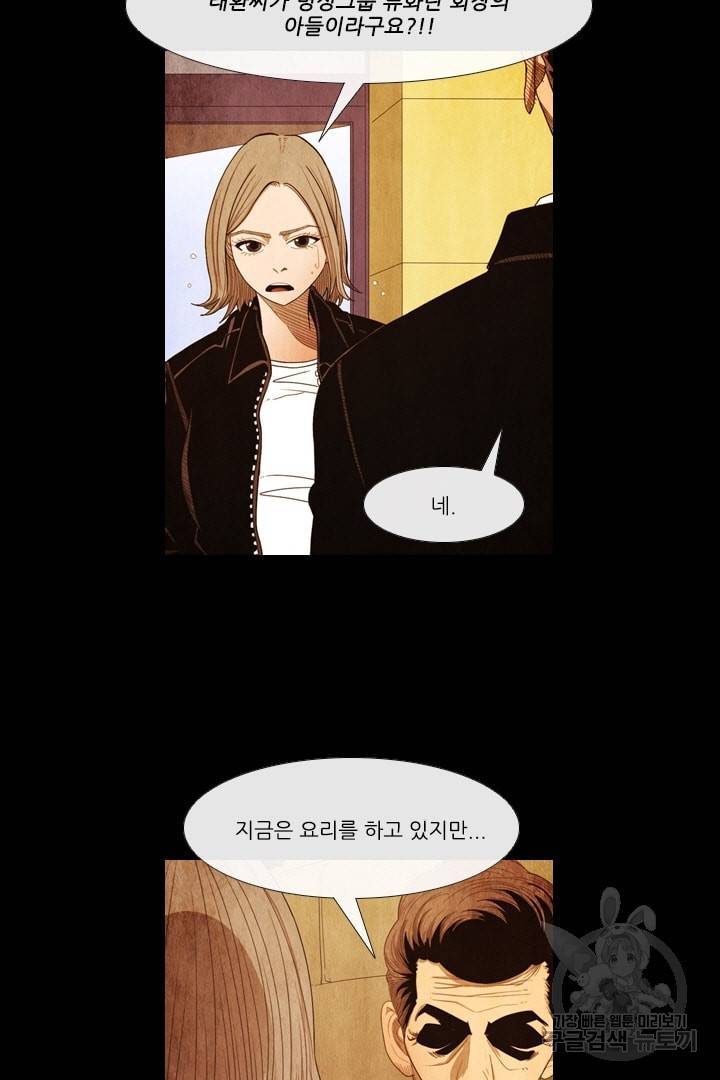 미슐랭스타 71화 4