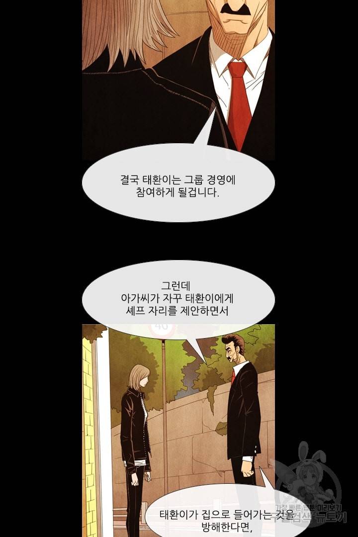 미슐랭스타 71화 5