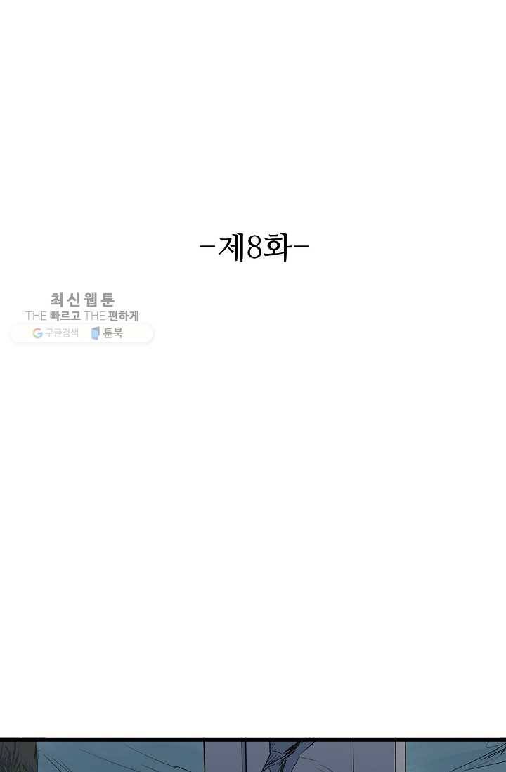 용맥무신 8화 2