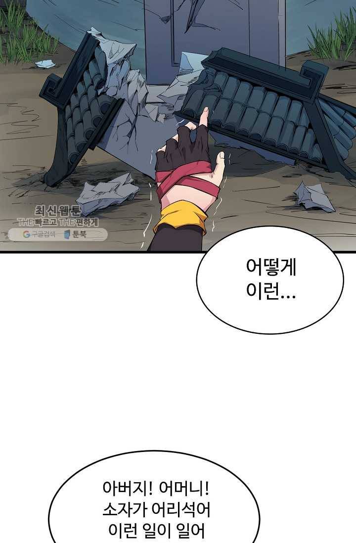 용맥무신 8화 3
