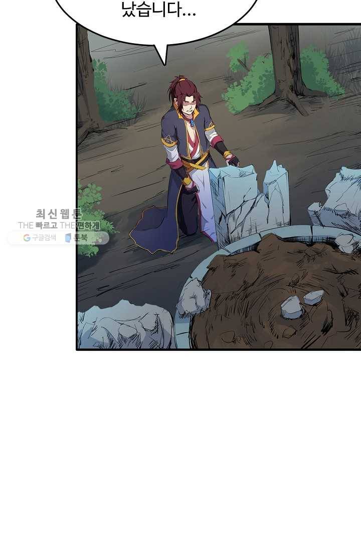 용맥무신 8화 4