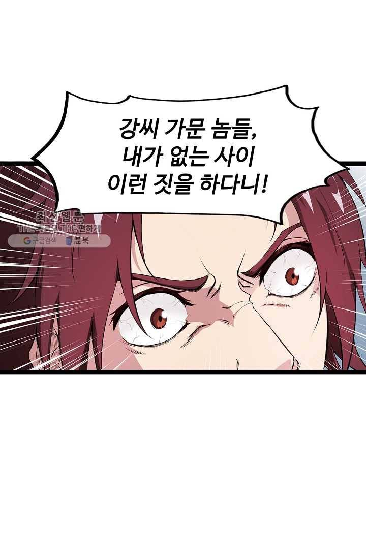 용맥무신 8화 5