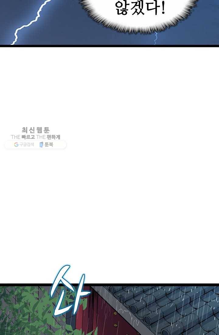 용맥무신 8화 7
