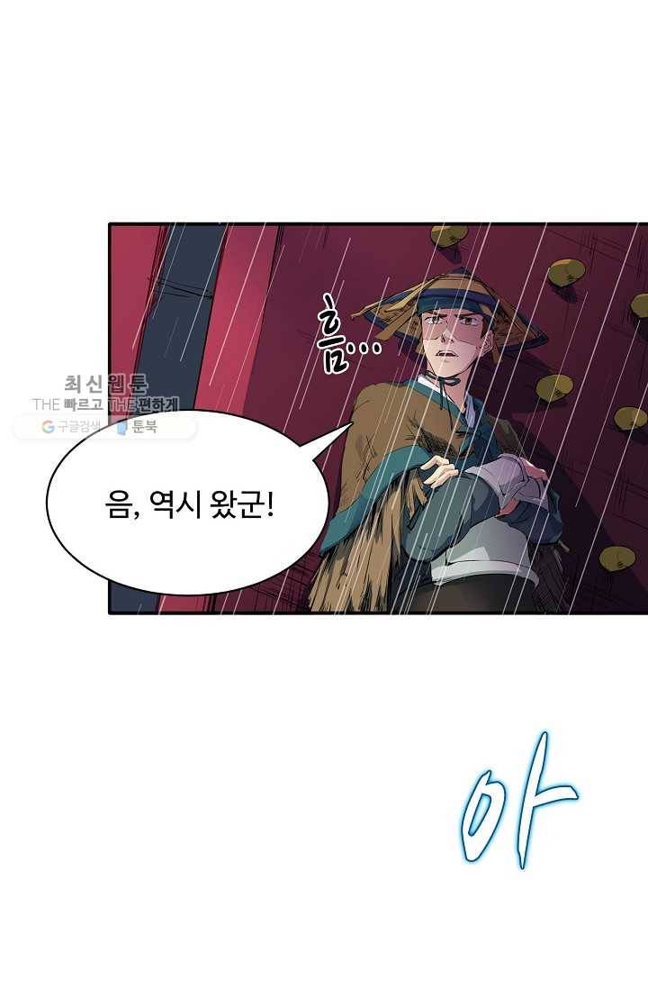 용맥무신 8화 9