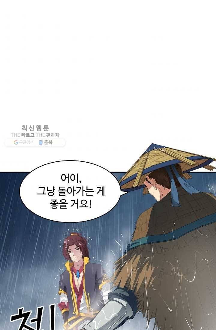 용맥무신 8화 11