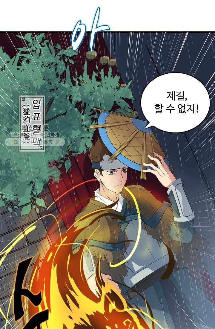 용맥무신 8화 14
