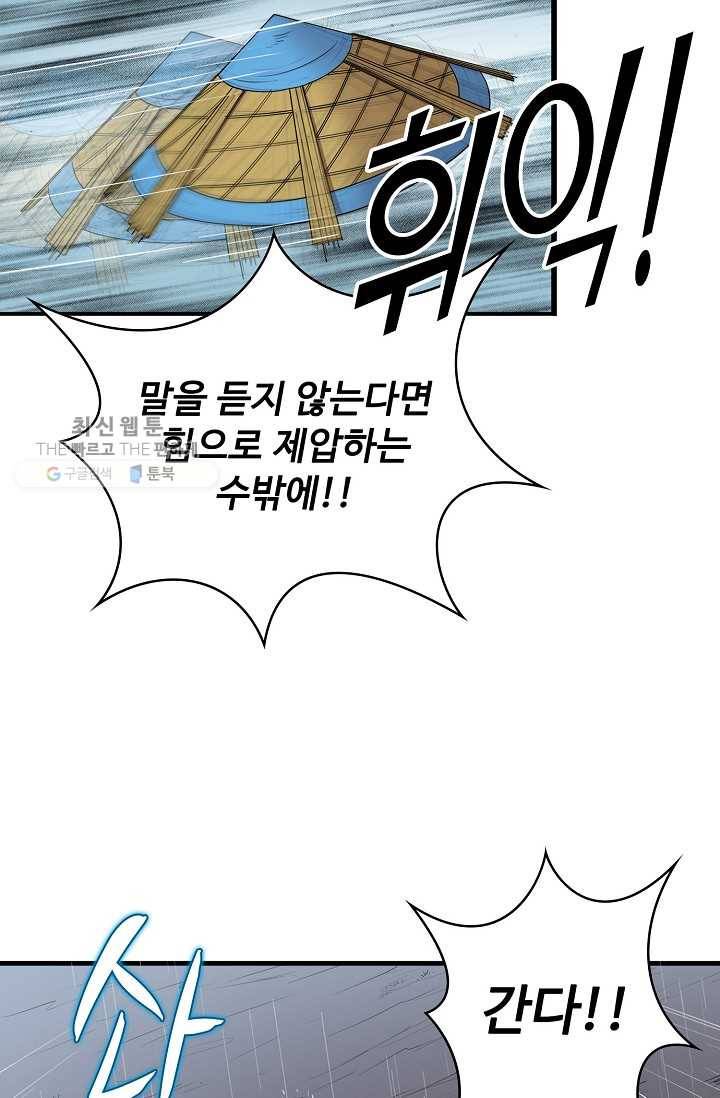 용맥무신 8화 16