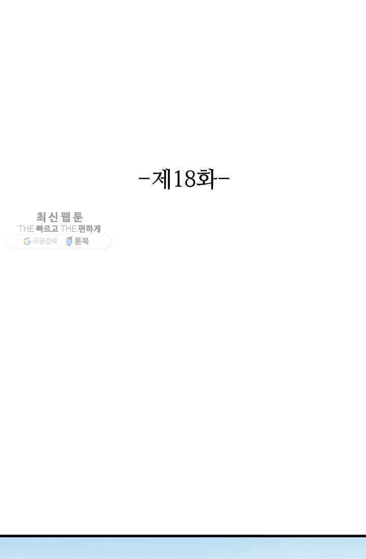 용맥무신 18화 2