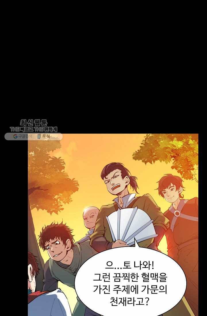 용맥무신 28화 7