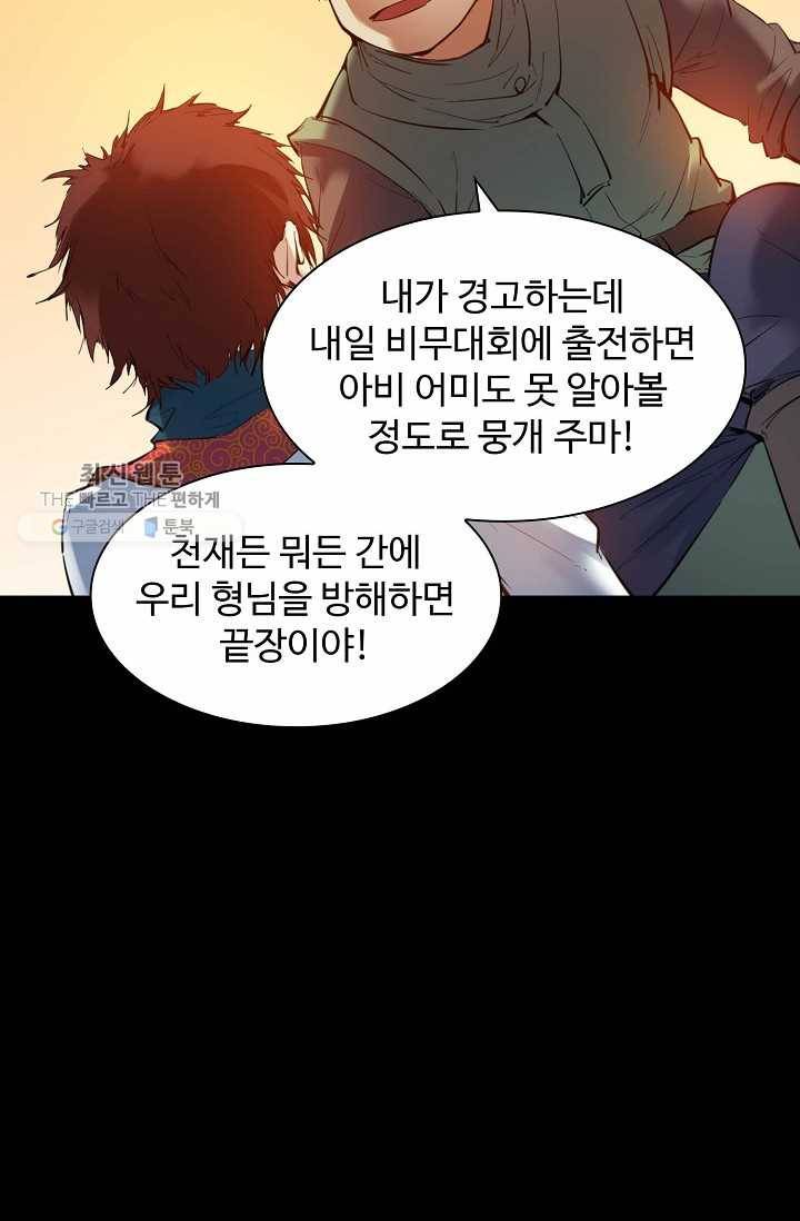 용맥무신 28화 9
