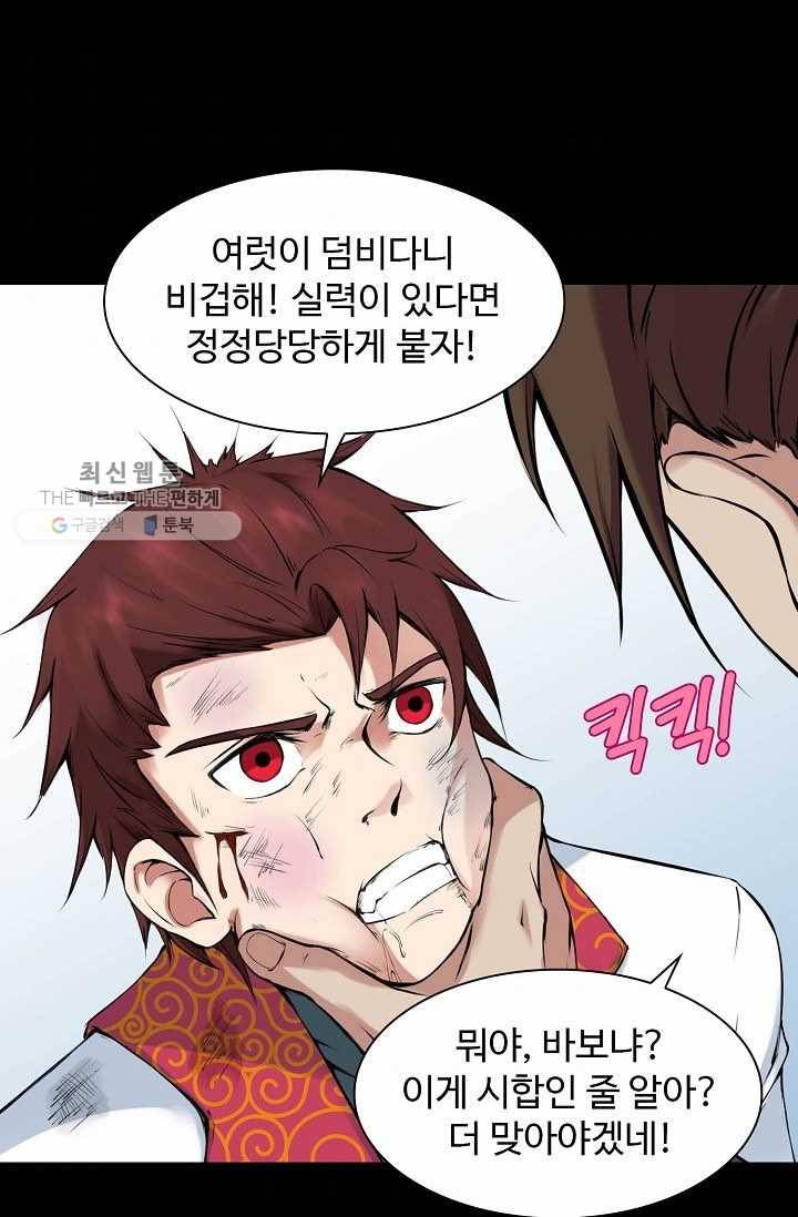 용맥무신 28화 10