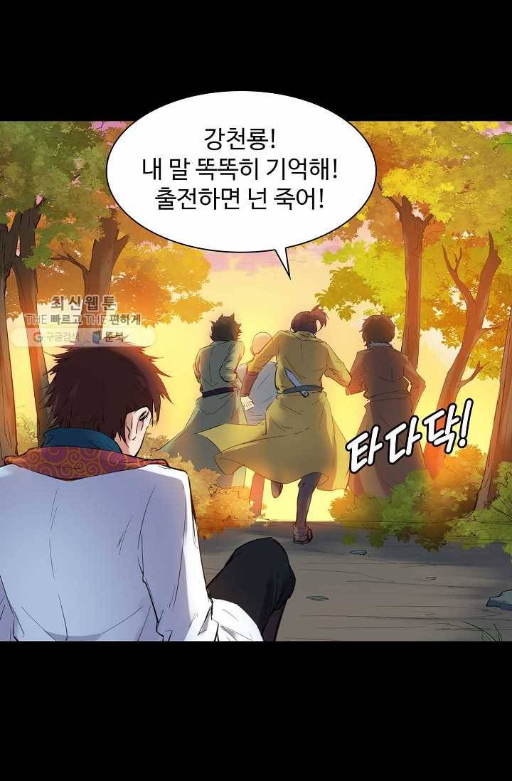 용맥무신 28화 14