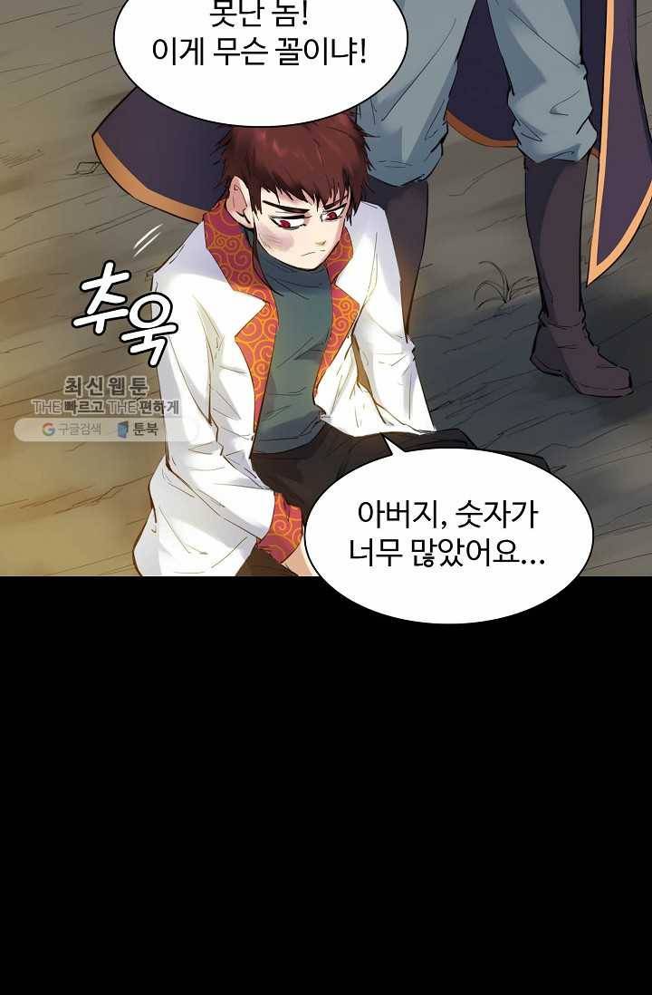 용맥무신 28화 16