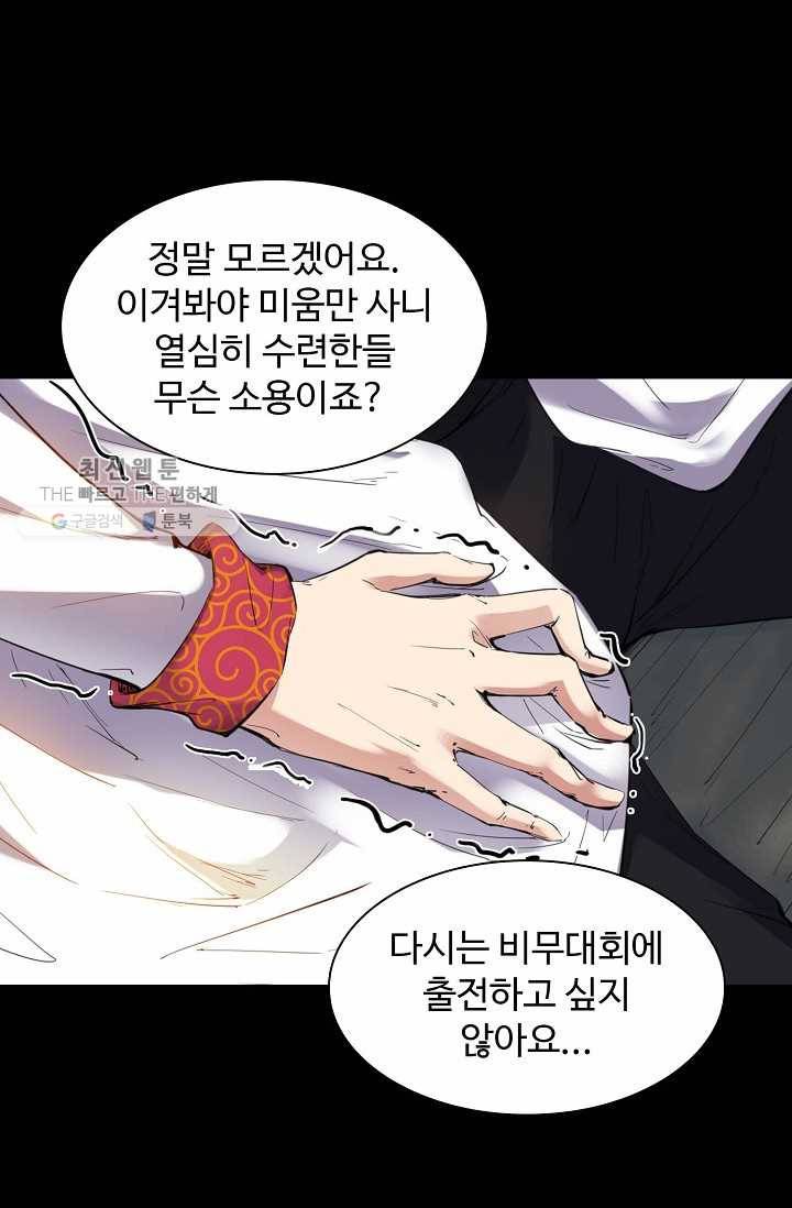 용맥무신 28화 17