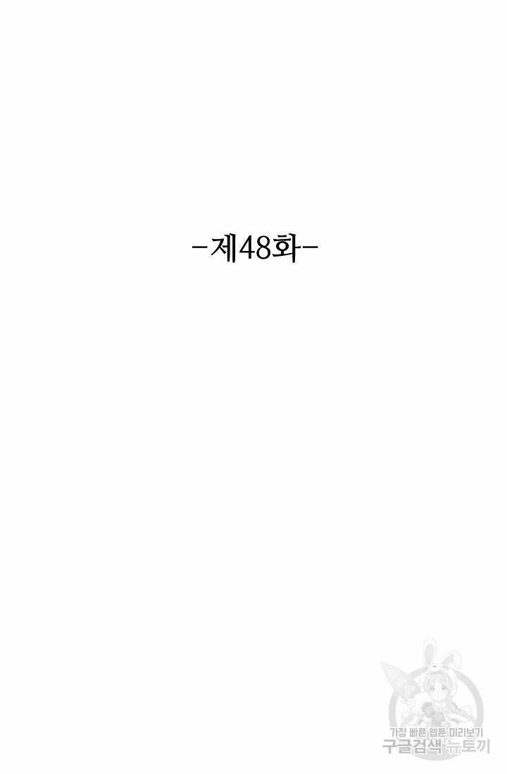 용맥무신 48화 2
