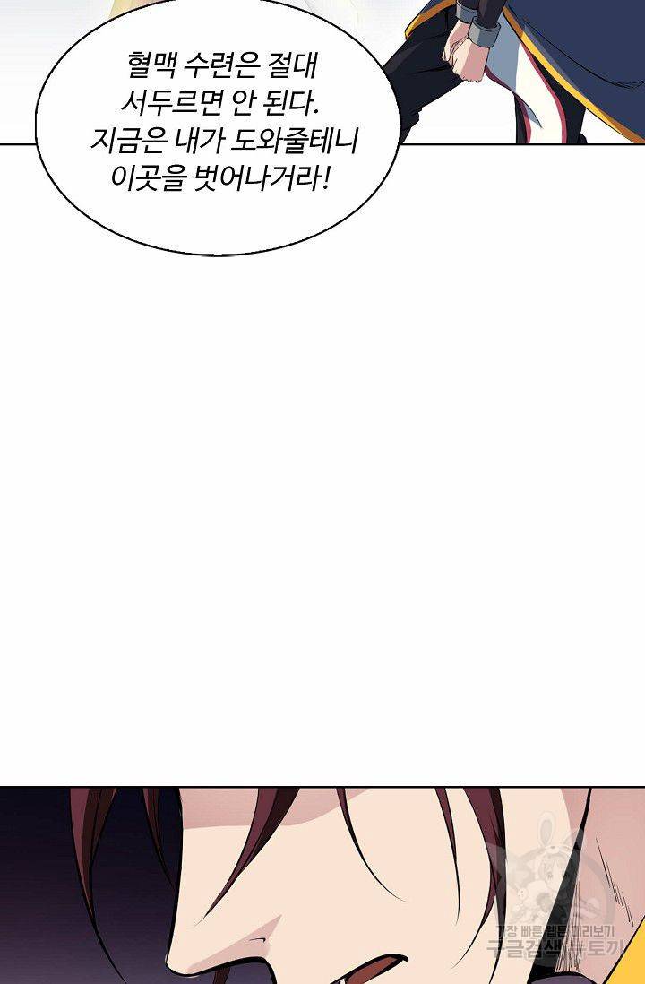 용맥무신 48화 4