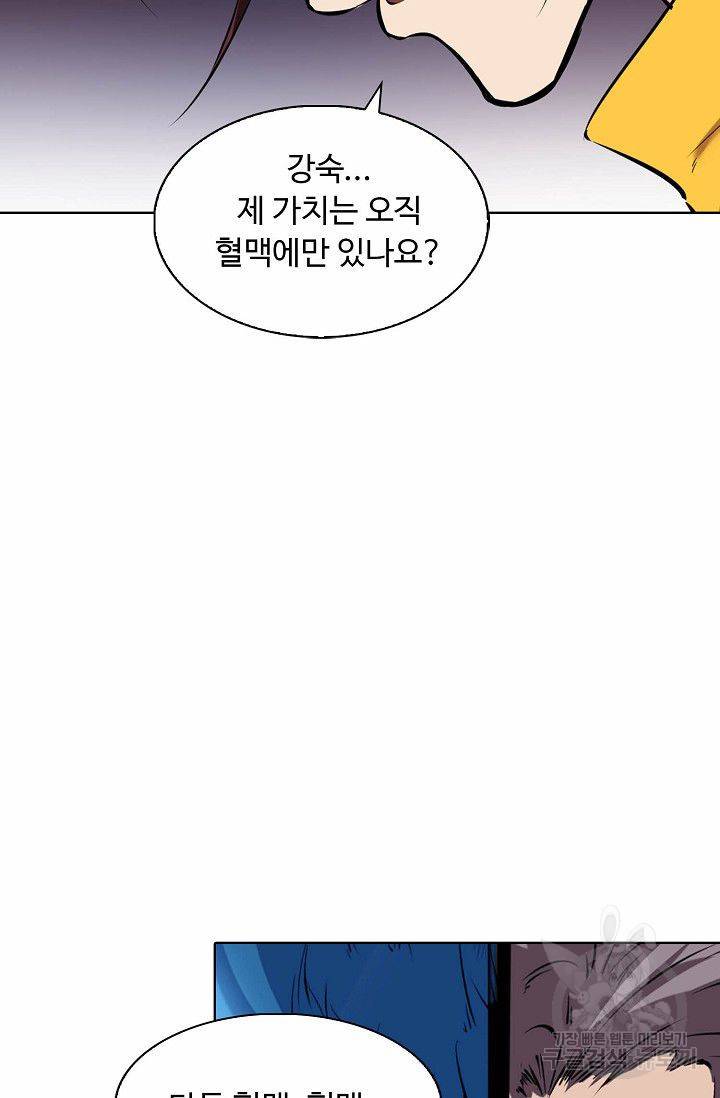 용맥무신 48화 5