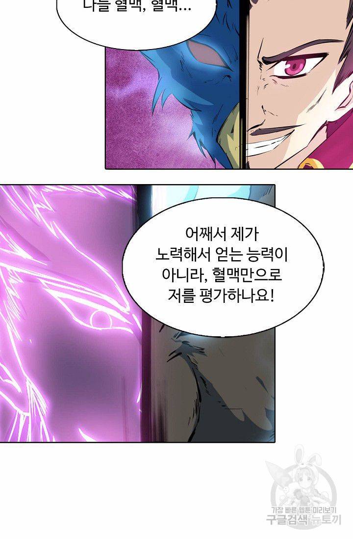 용맥무신 48화 6
