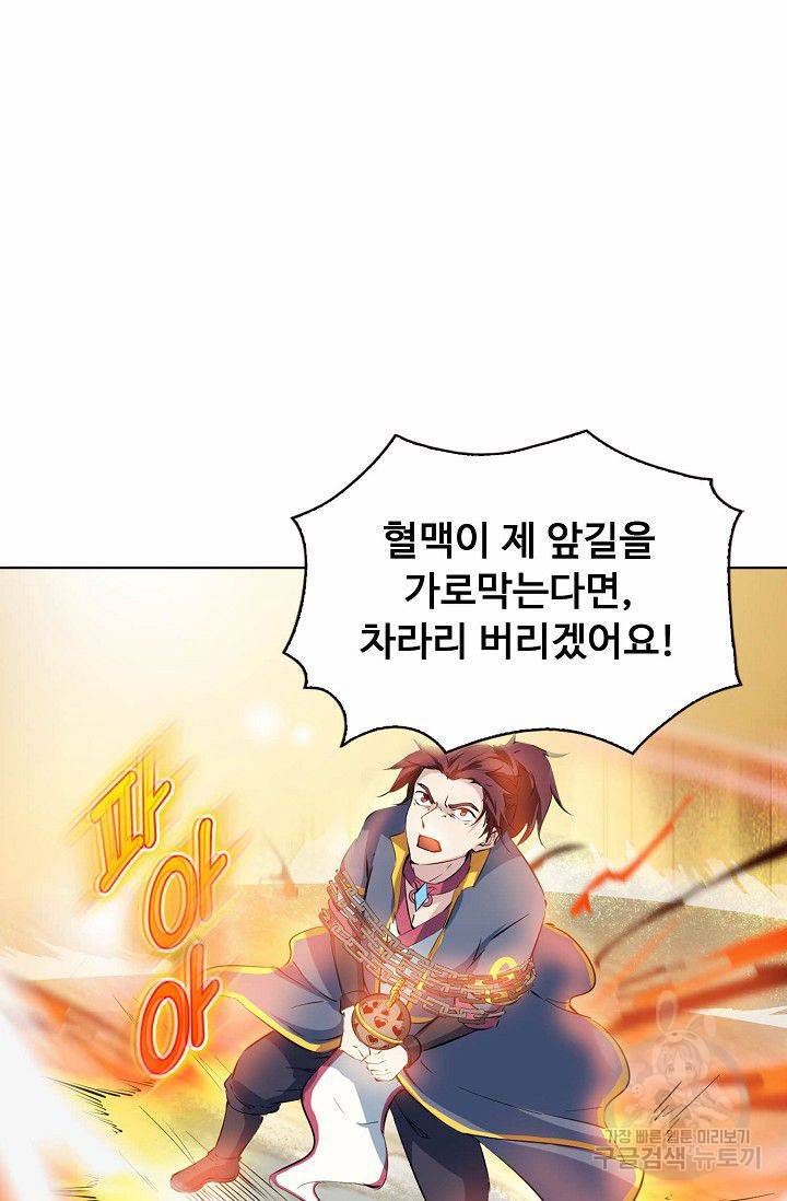 용맥무신 48화 7