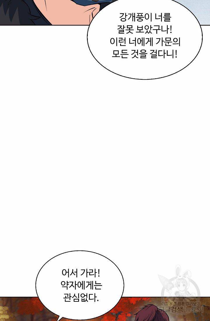 용맥무신 48화 12