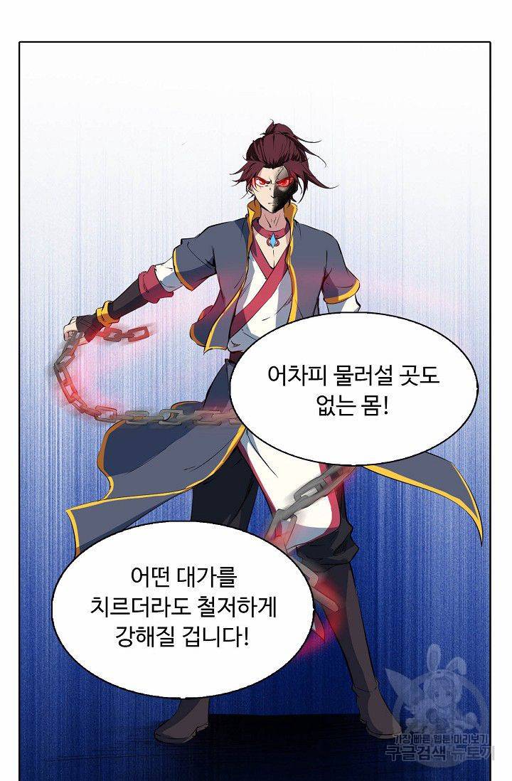 용맥무신 48화 16