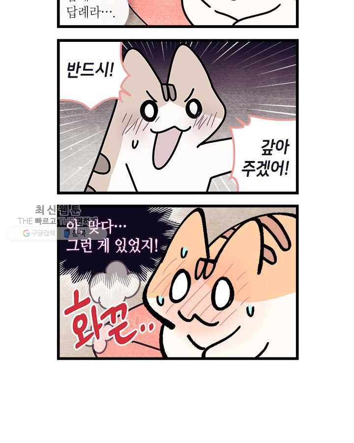 지구의 주인은 고양이다 189화 2