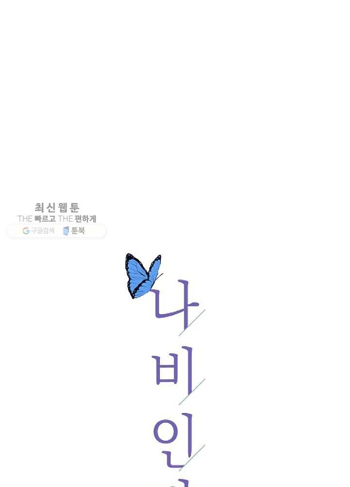 나비인간 52화 5