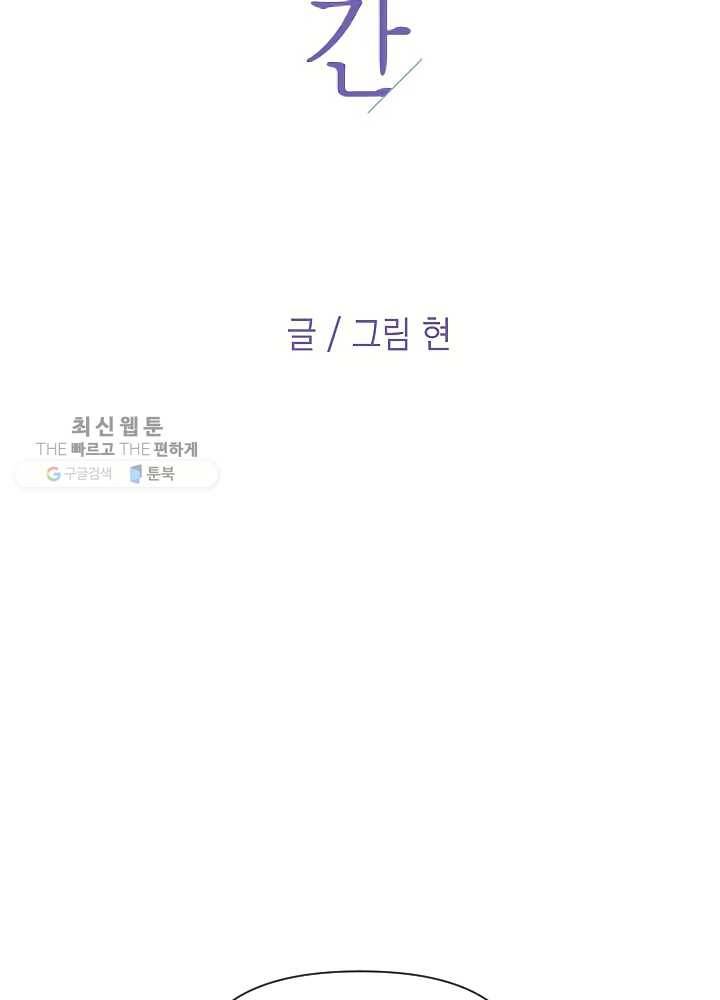 나비인간 52화 6