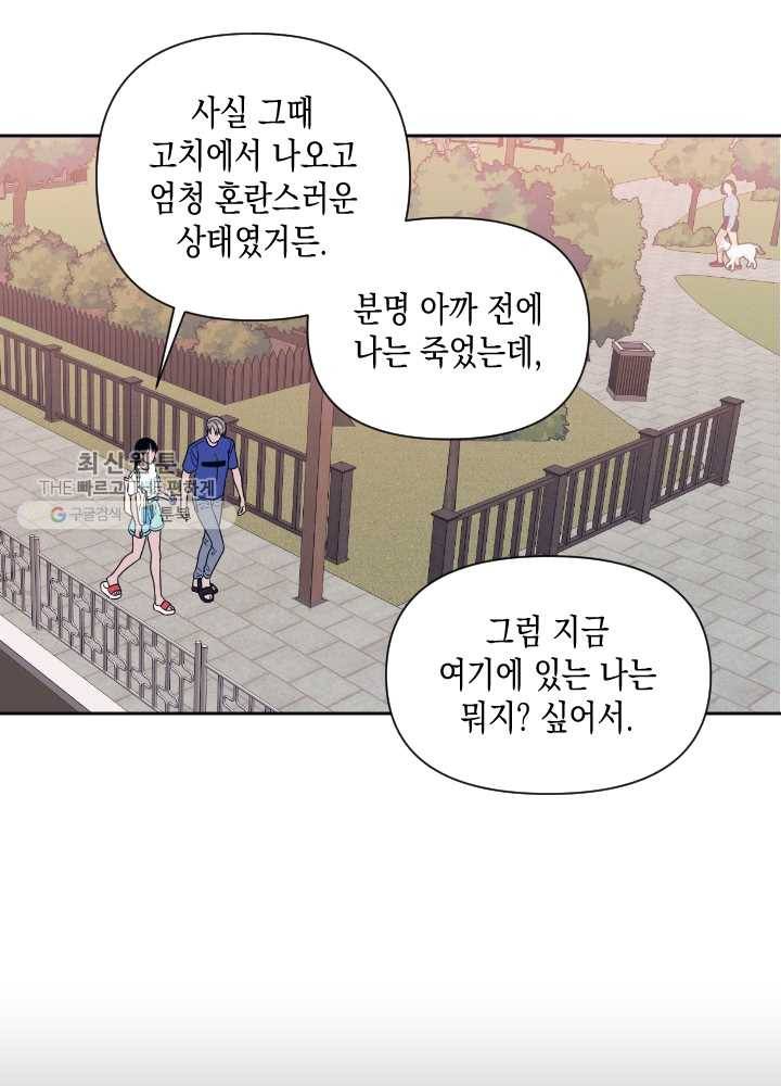 나비인간 52화 8
