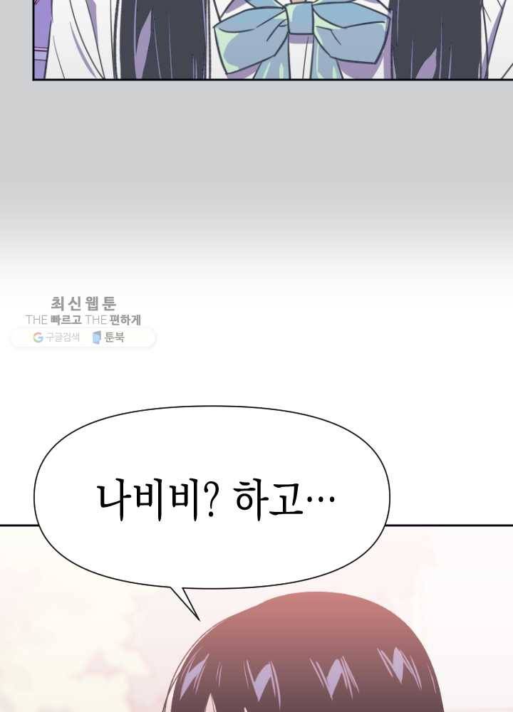나비인간 52화 10