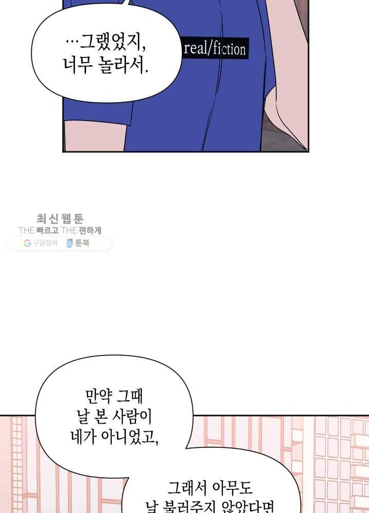 나비인간 52화 13