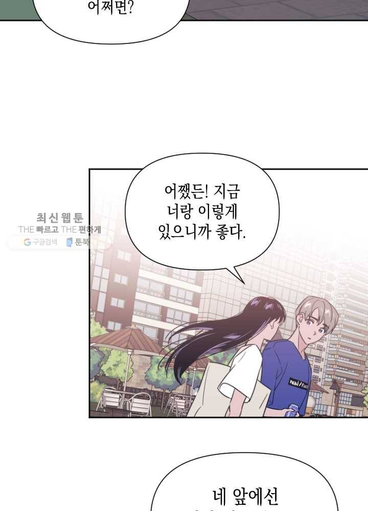 나비인간 52화 15