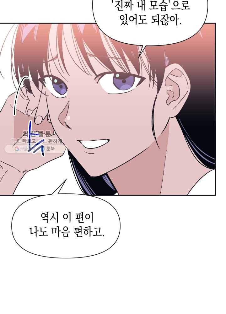 나비인간 52화 16