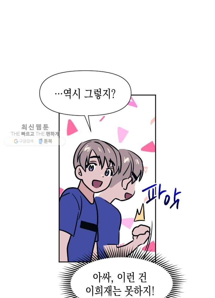 나비인간 52화 17