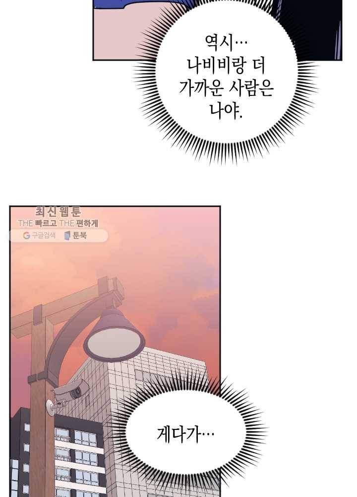 나비인간 52화 19