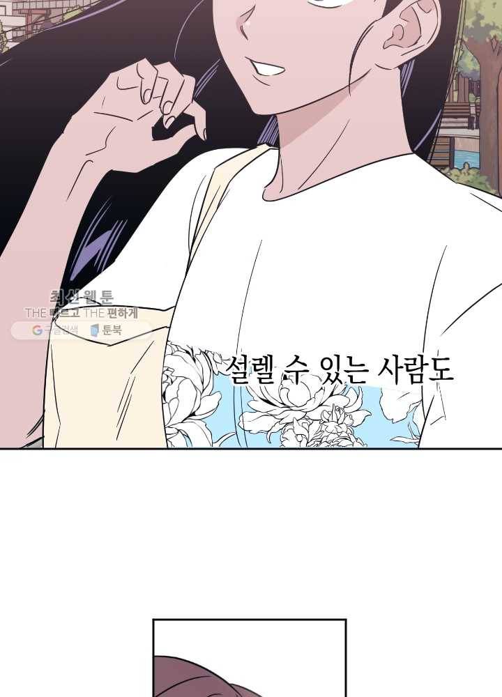 나비인간 52화 21