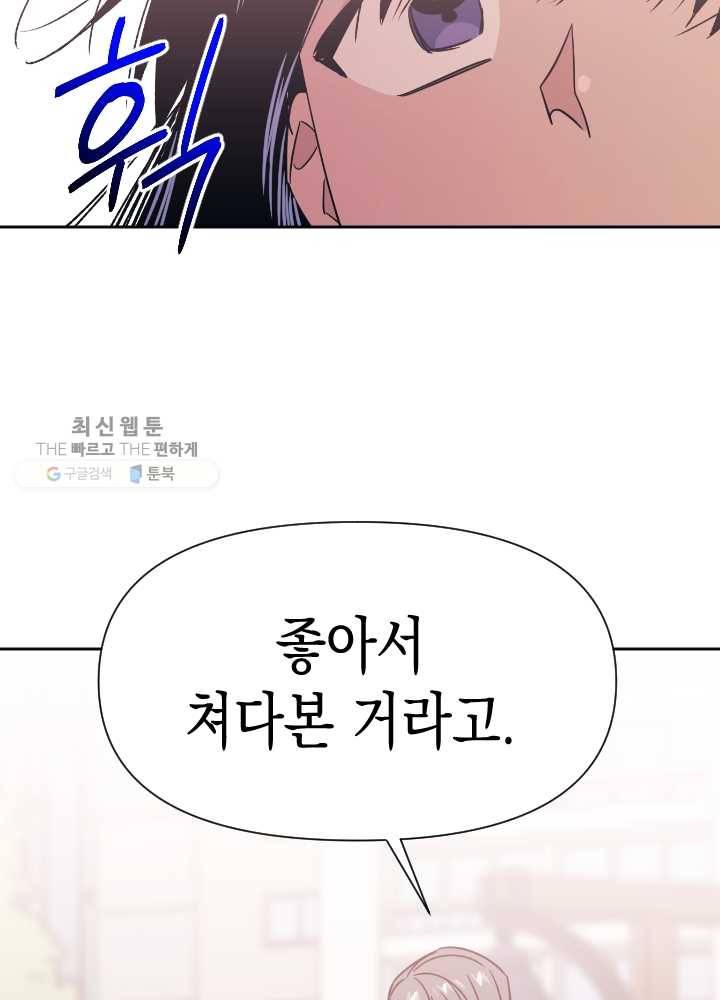 나비인간 52화 26