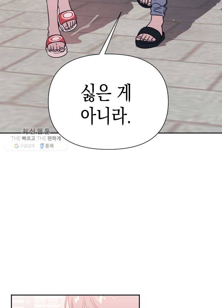 나비인간 52화 28