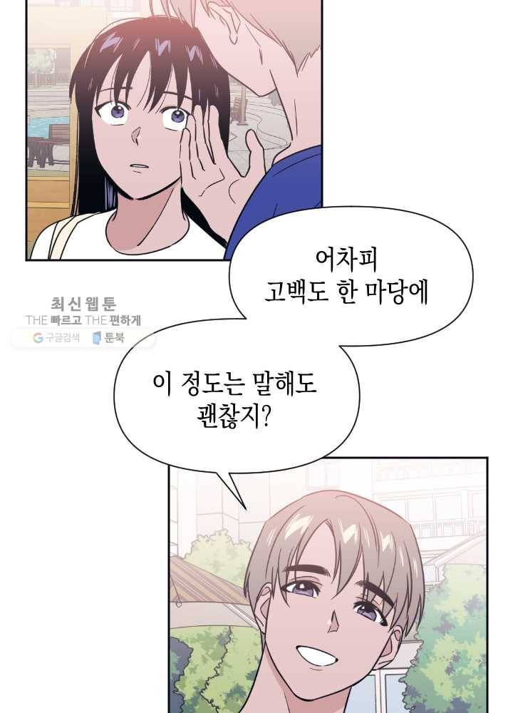 나비인간 52화 29