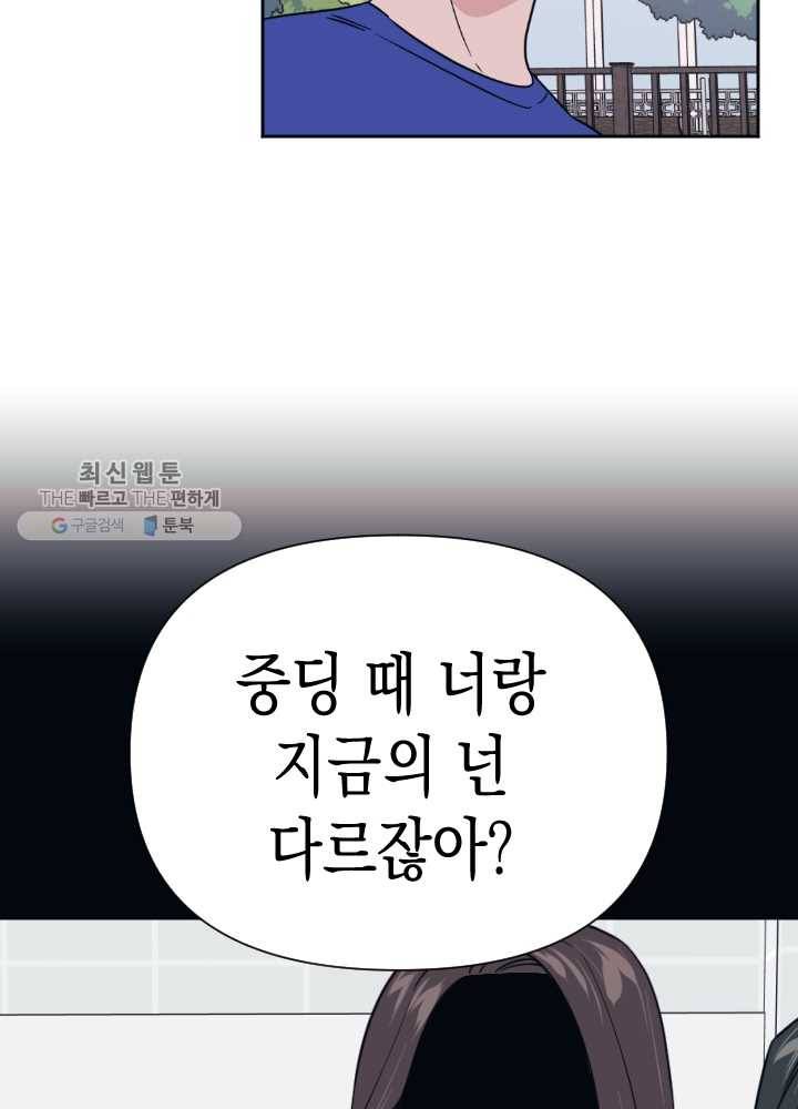 나비인간 52화 30